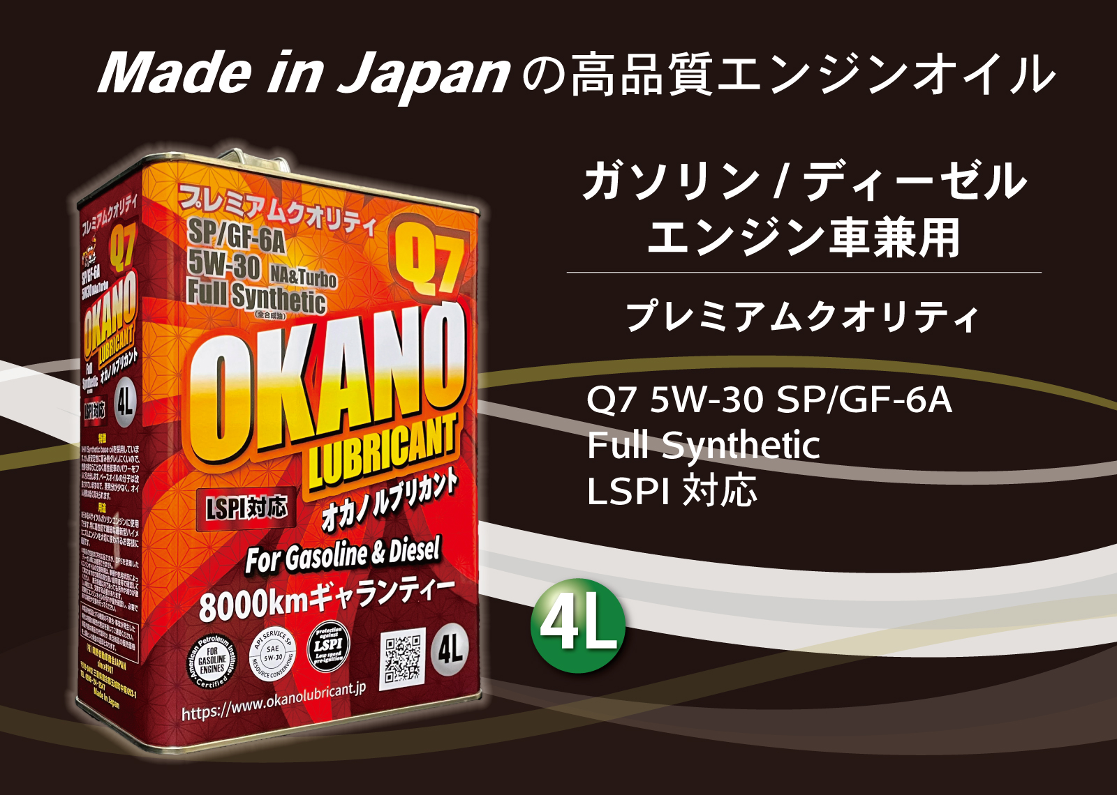OKANO LUBRICANT Q7 5W-30 SP/GF-6A Full Synthetic LSPI