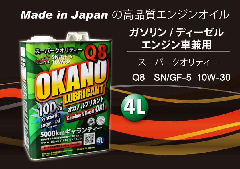 OKANO LUBRICANT Q8 10W-30 SN/GF-5