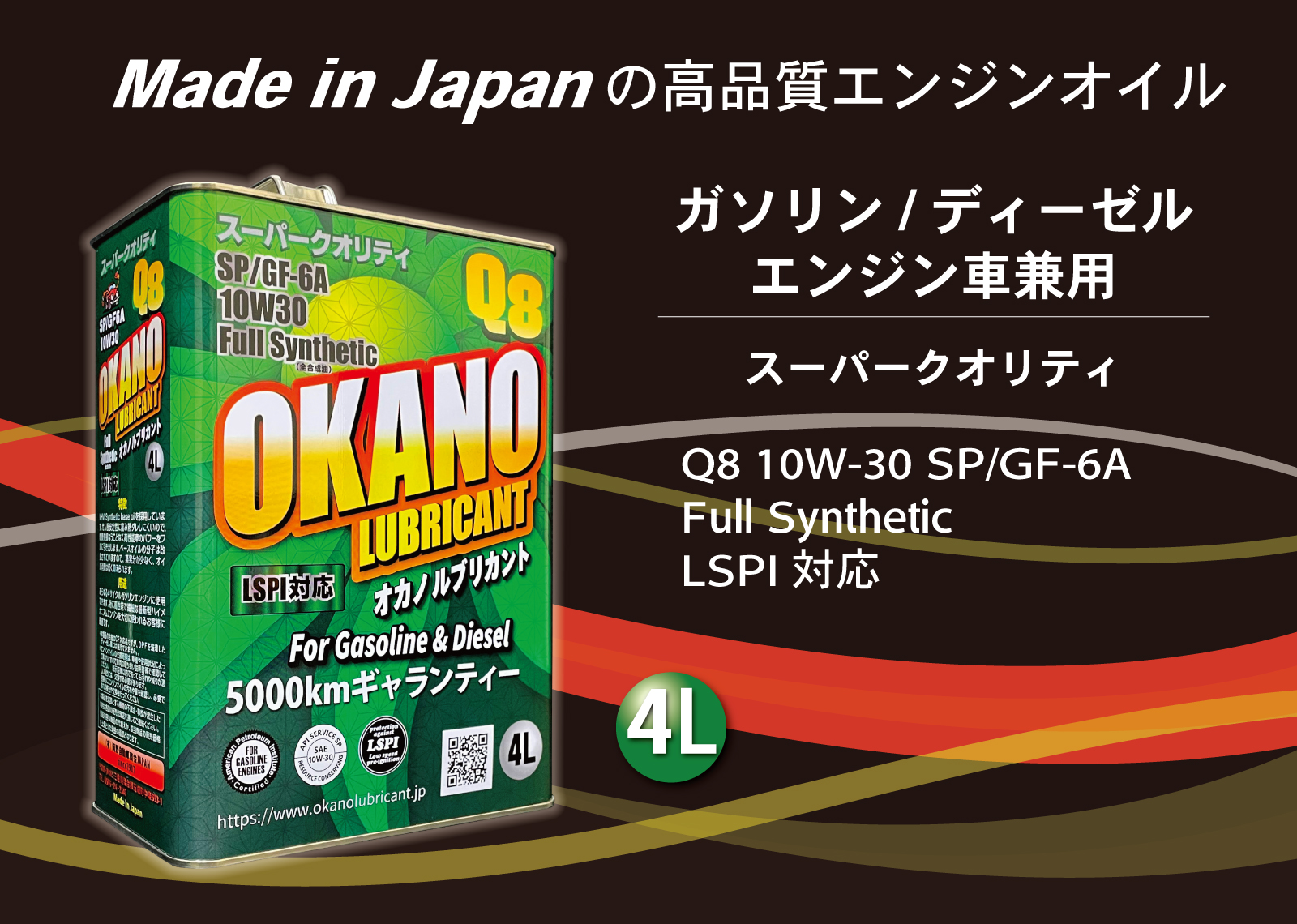 OKANO LUBRICANT Q8 10W-30 SP/GF-6A Full Synthetic LSPI