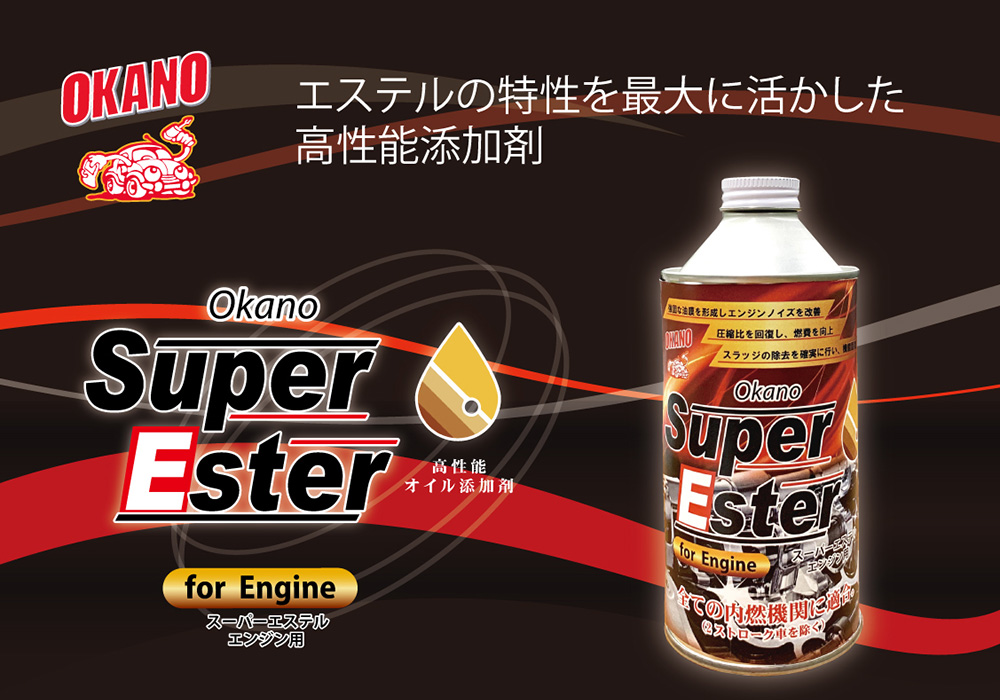 Super Ester for Engine